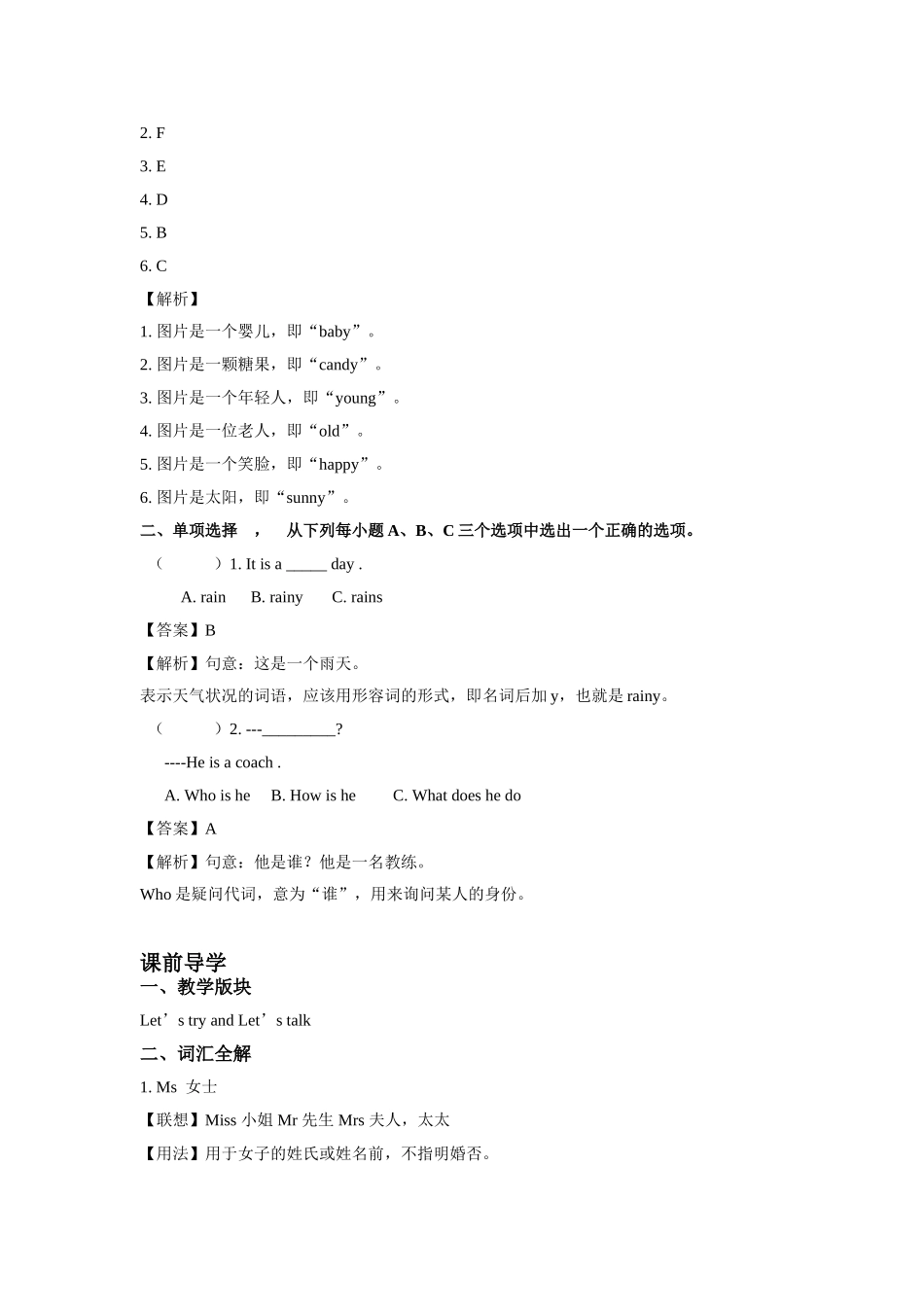 Unit 1 What's he like？ Period 3 （同步讲练测）.doc_第2页