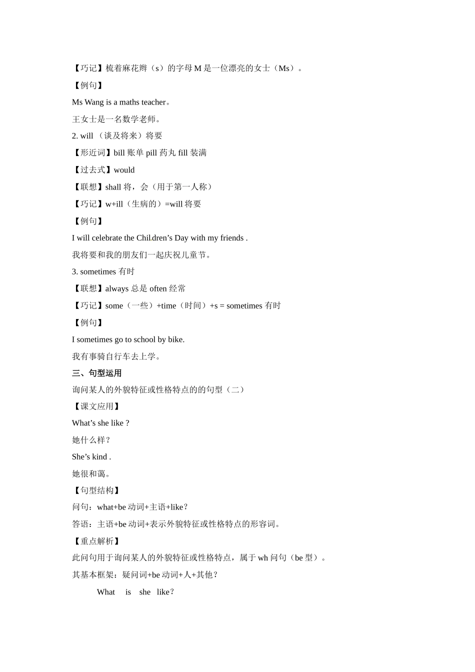 Unit 1 What's he like？ Period 3 （同步讲练测）.doc_第3页