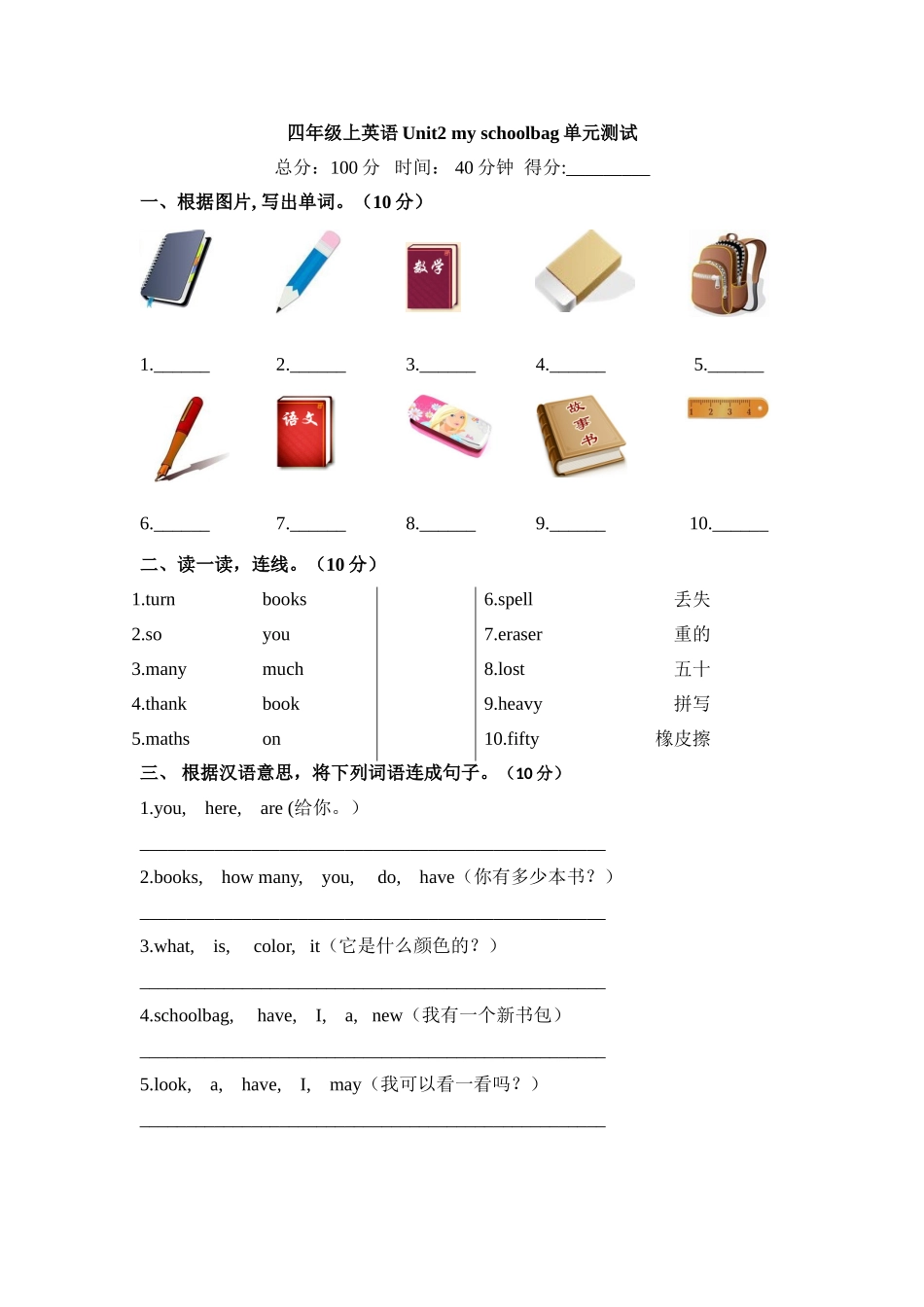 人教版4上Unit2 my schoolbag单元测试及答案.doc_第1页