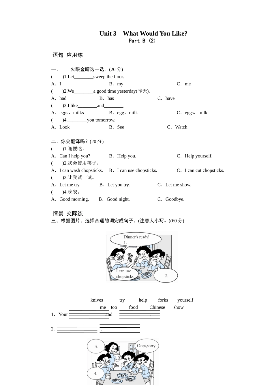 Unit 3 What would you like-PartB练习及答案 (2).doc_第1页