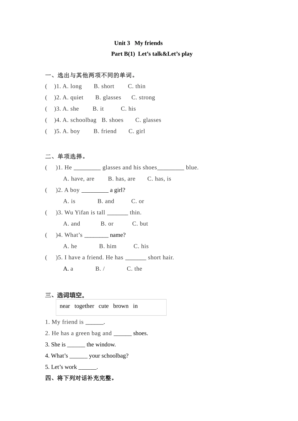 四年级上册英语一课一练-Unit 3My friends 课时（3） 人教PEP（word版含答案）.docx_第1页