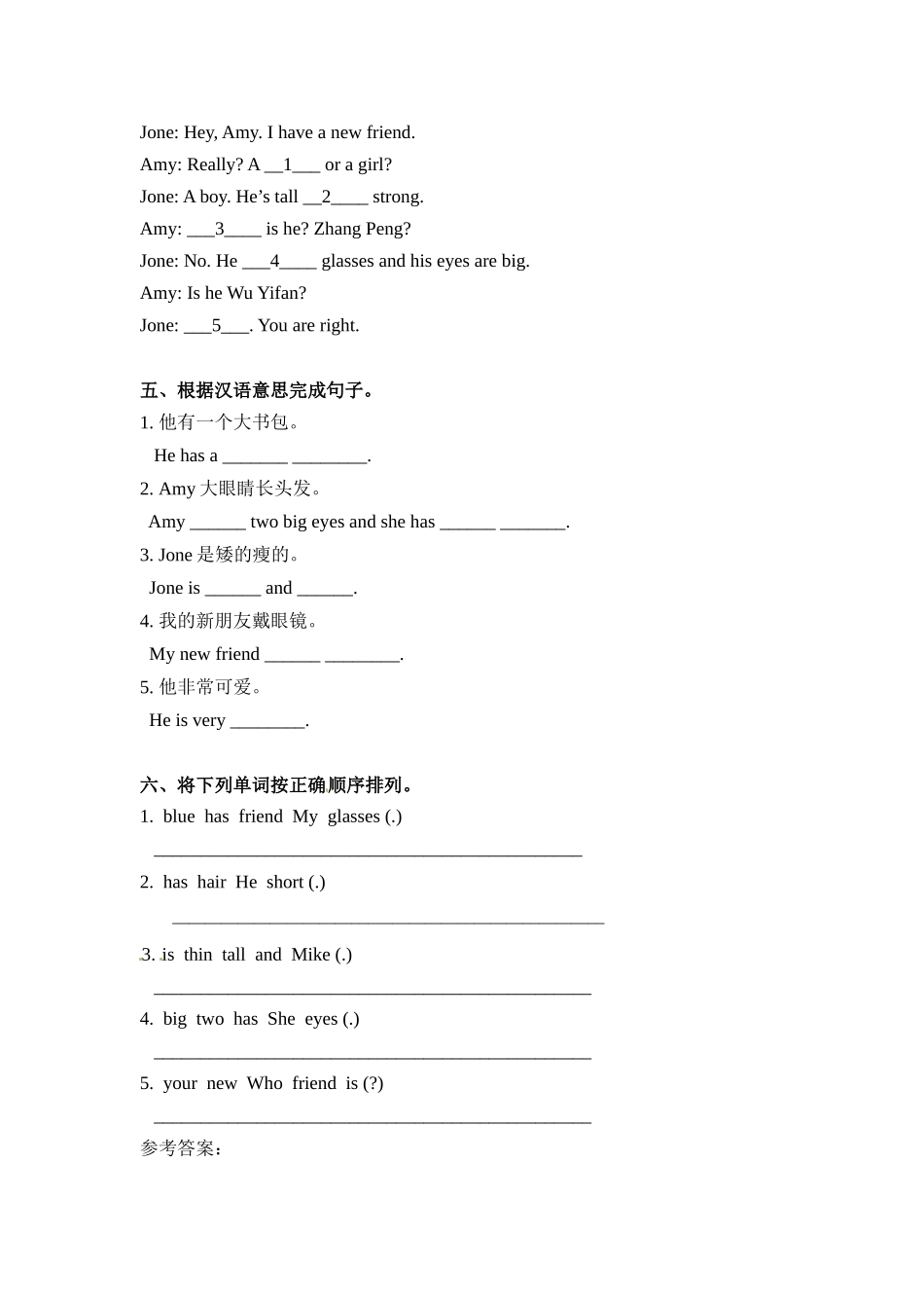 四年级上册英语一课一练-Unit 3My friends 课时（3） 人教PEP（word版含答案）.docx_第2页
