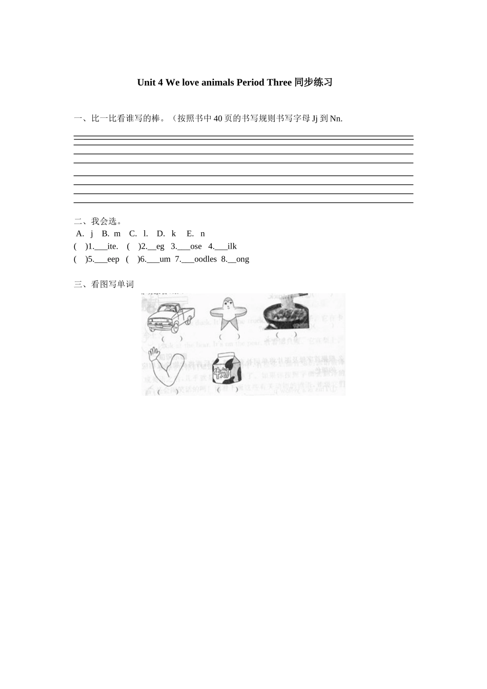 Unit 4 《We love animals》第3课时同步练习.doc_第1页