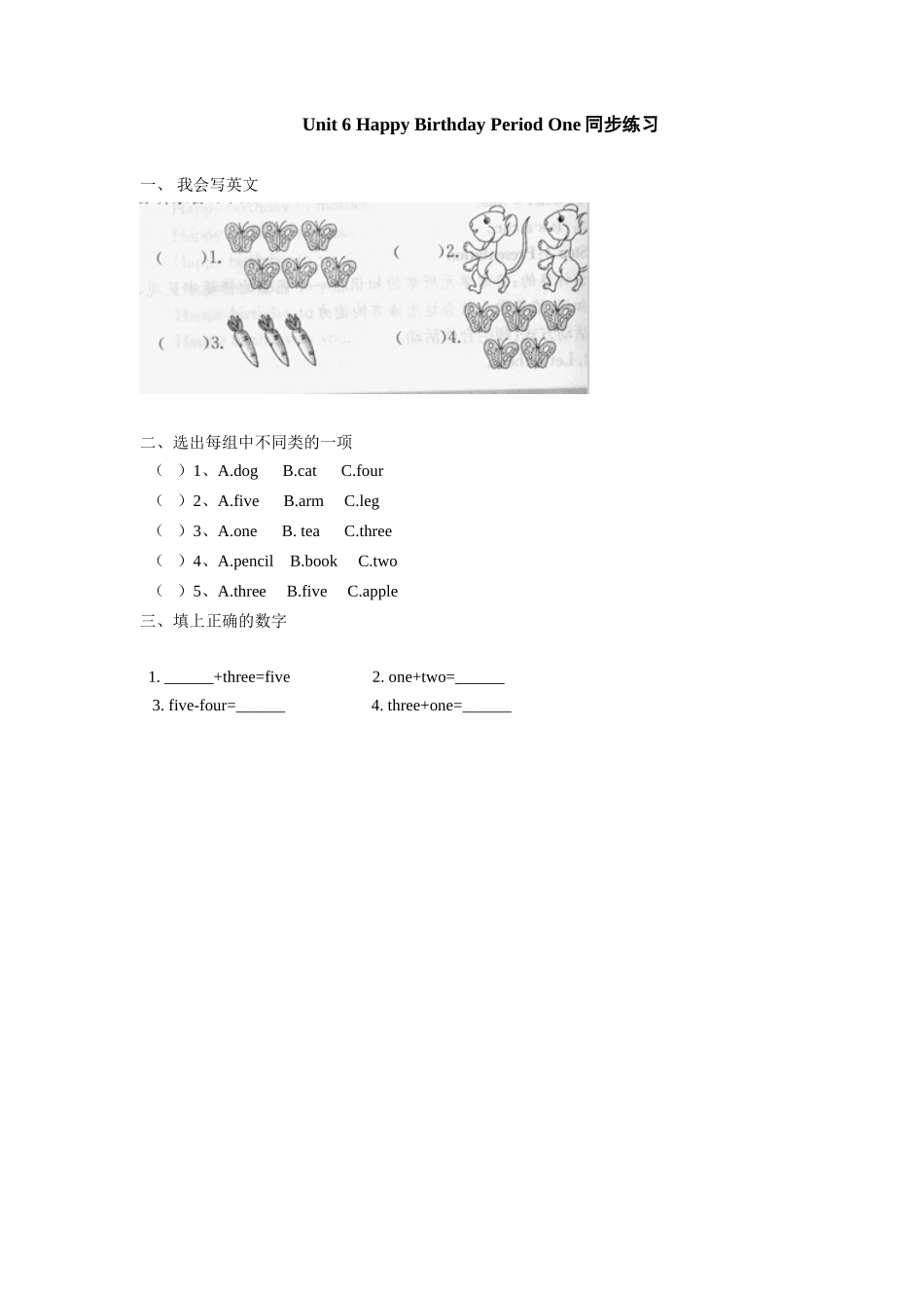 Unit 6 《 Happy birthday!》第1课时同步练习.doc_第1页