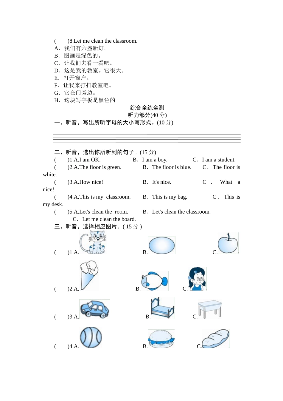 单元测验Unit1 My classroom-单元测验.doc_第2页
