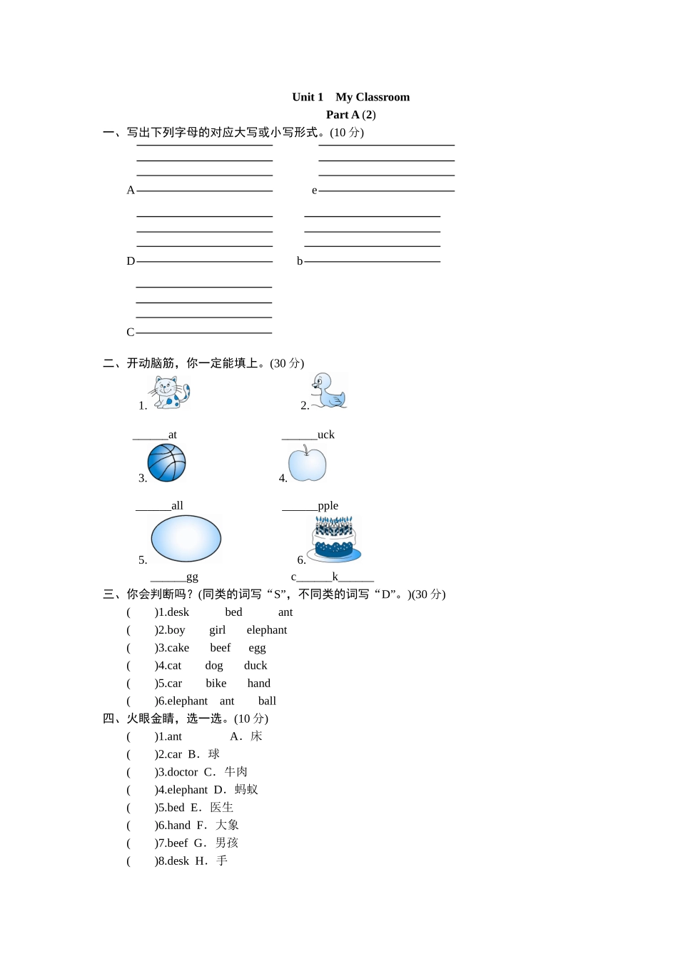 课时测评Unit1《My classroom》PartA练习及答案 (1).doc_第1页