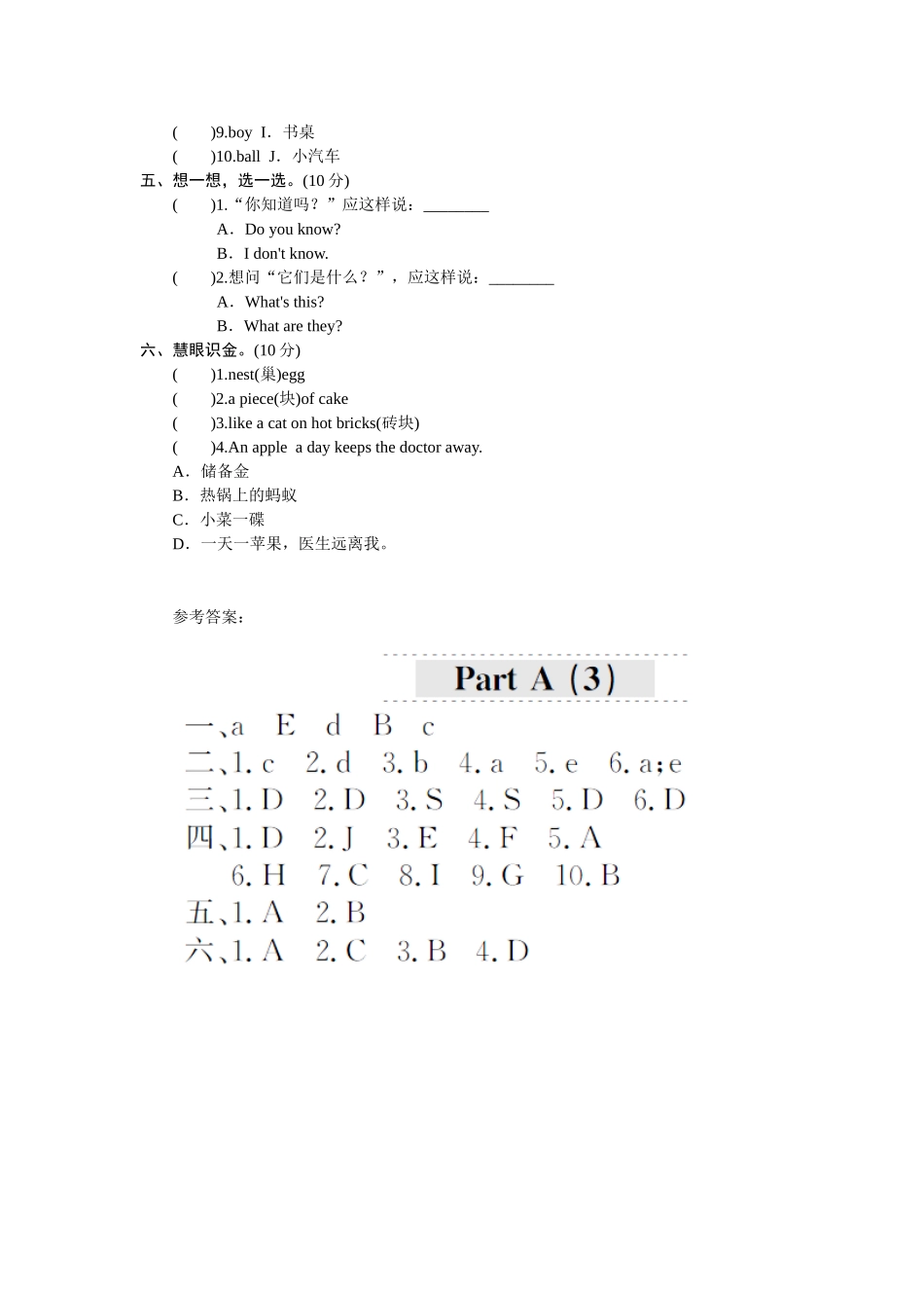 课时测评Unit1《My classroom》PartA练习及答案 (1).doc_第2页
