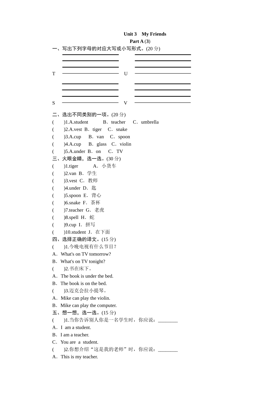 课时测评Unit3 My Friends-PartA练习及答案 (3).doc_第1页