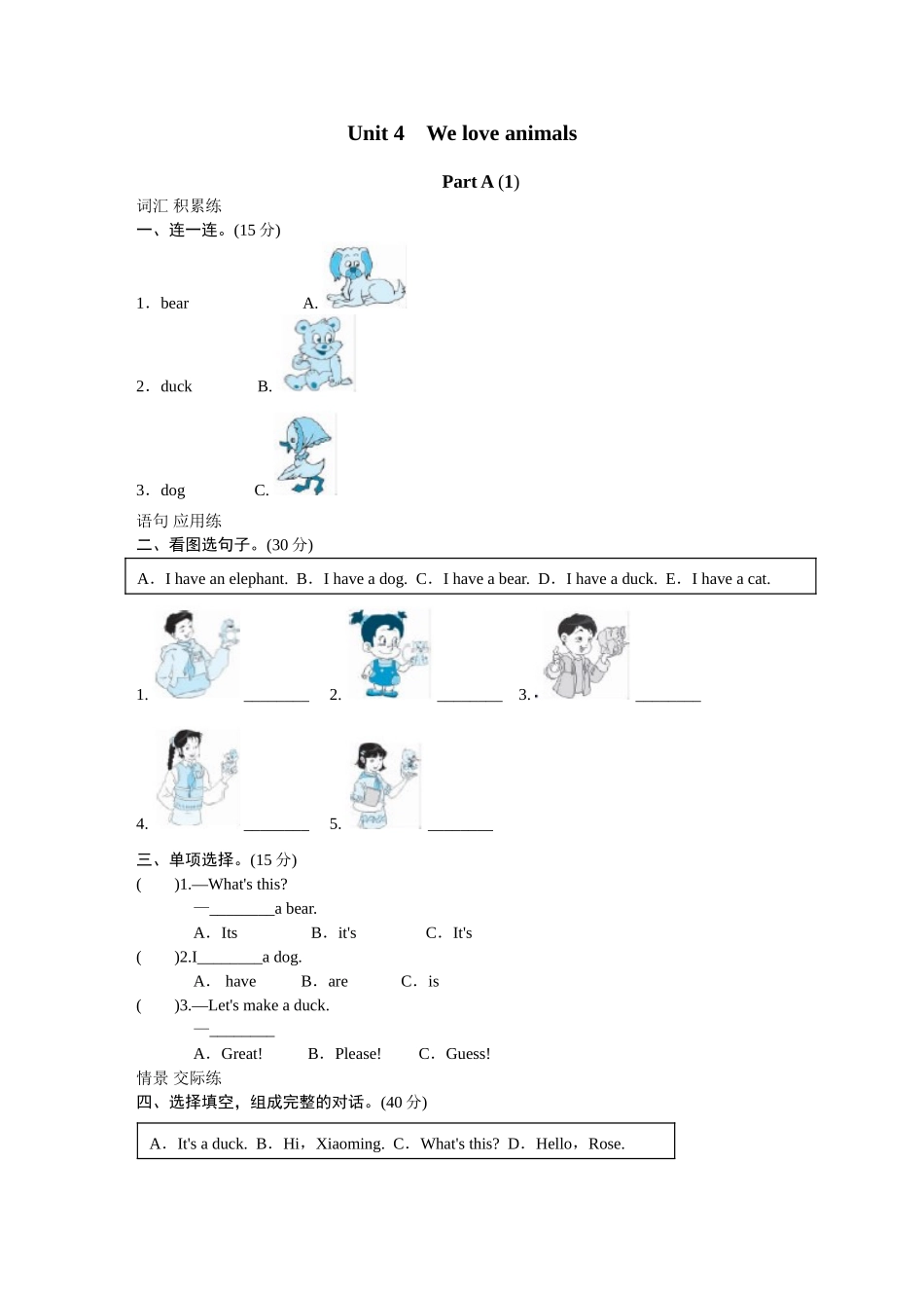课时测评unit4 We love animals-PartA(1).doc_第1页