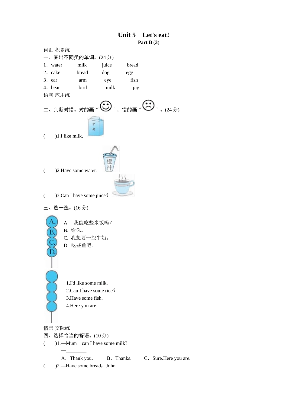 课时测评unit5 Let's eat-PartB练习及答案 (3).doc_第1页