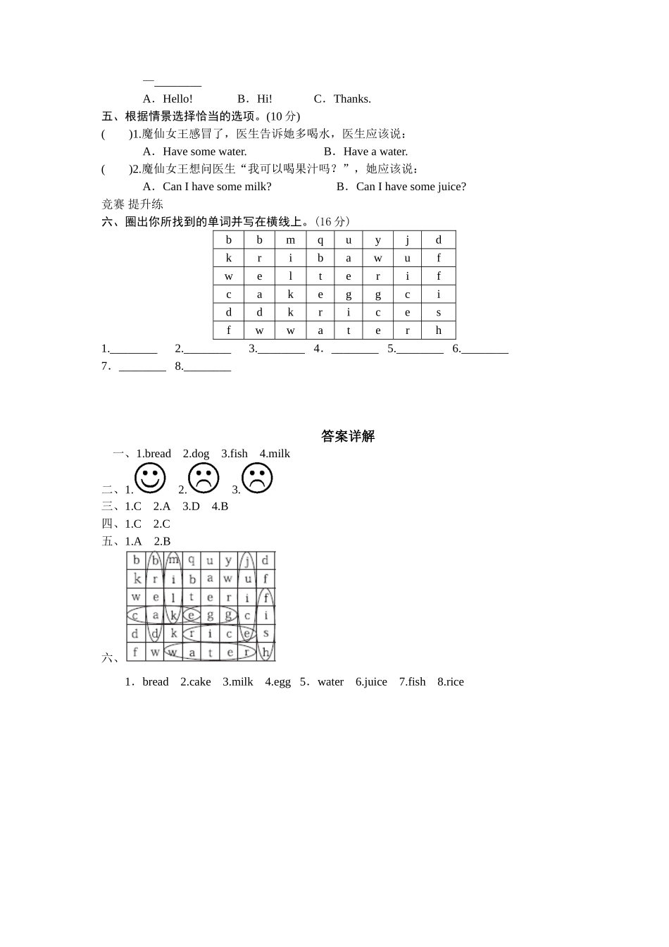 课时测评unit5 Let's eat-PartB练习及答案 (3).doc_第2页