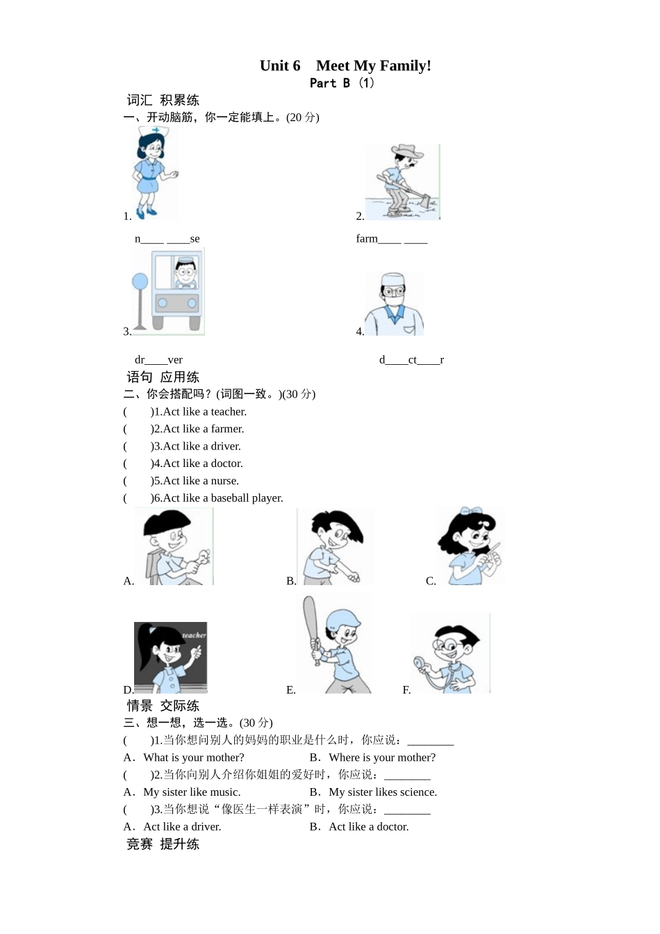 课时测评Unit6 Meet my family-PartB练习及答案 (1).doc_第1页