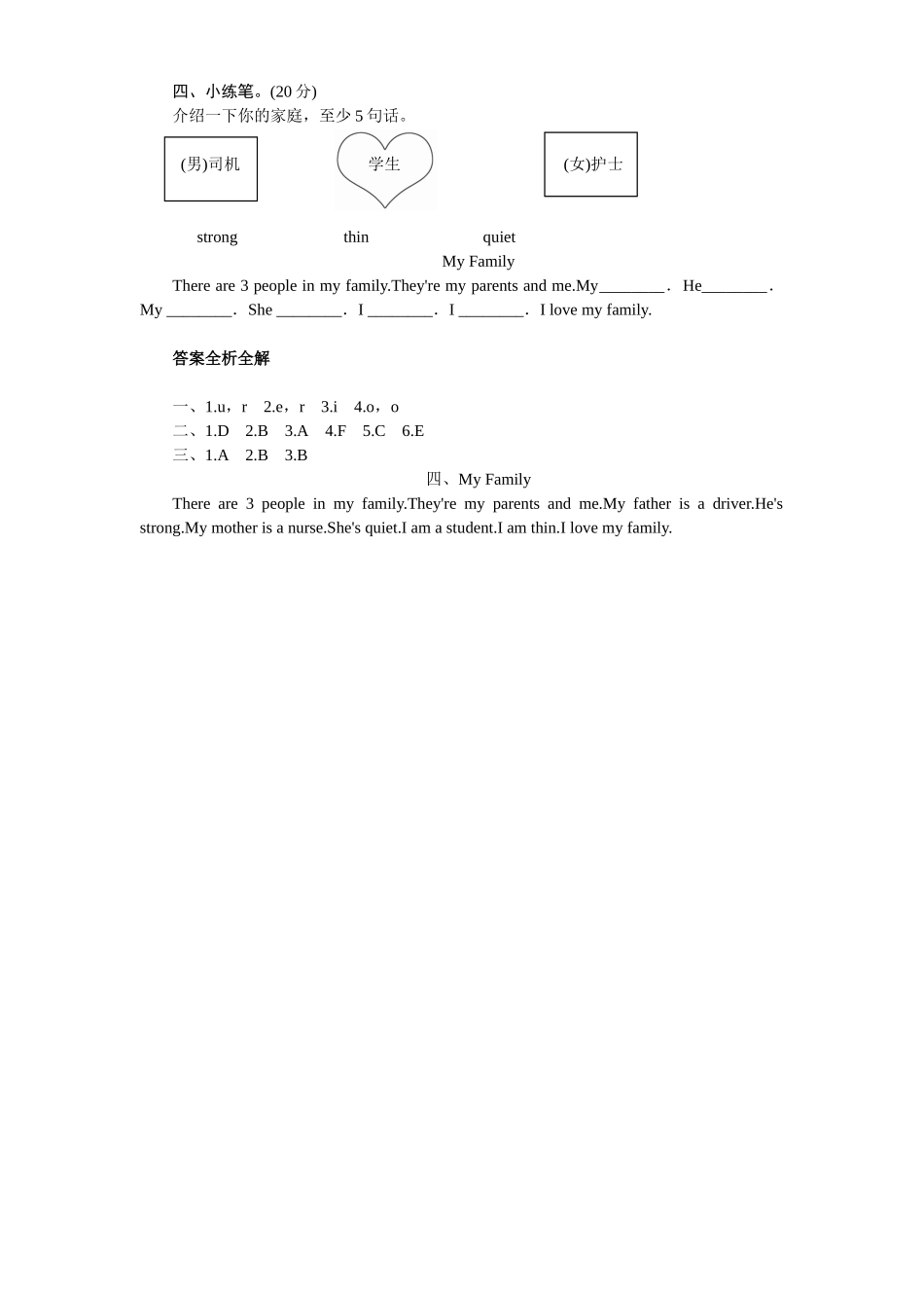 课时测评Unit6 Meet my family-PartB练习及答案 (1).doc_第2页