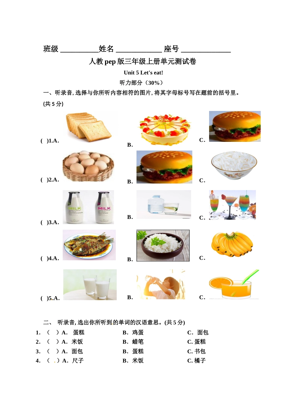 人教pep版三年级上册 Unit 5 Let's eat!单元测试卷 .doc_第1页