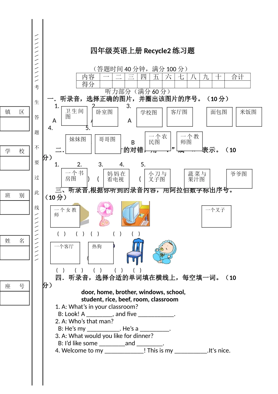 人教版4上Recycle2小学人教（PEP）.doc_第1页