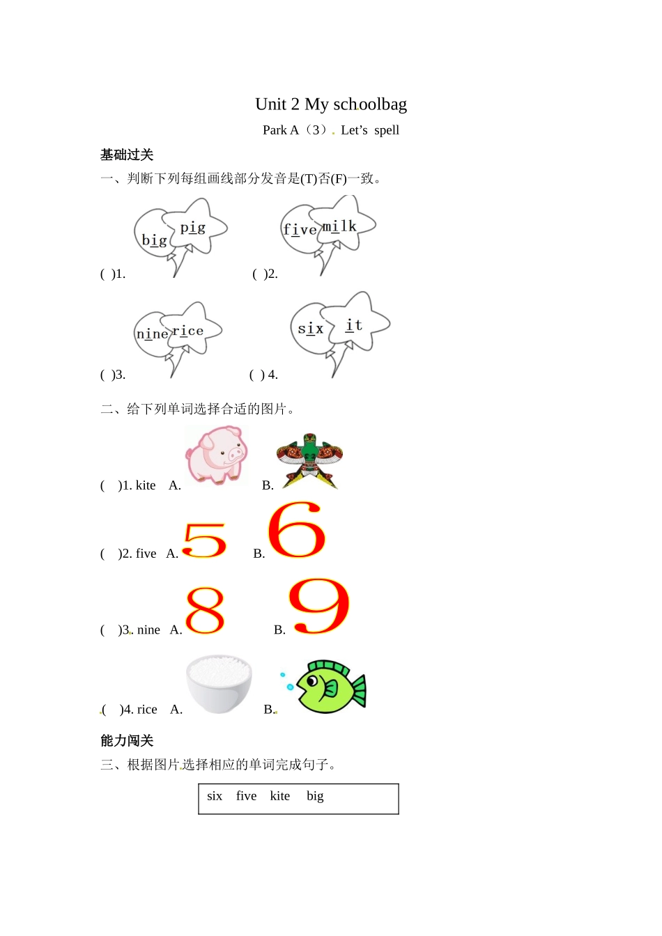 【分层训练】四年级上册英语课时练习-Unit 2 My schoolbag 第三课时人教PEP（含答案）.doc_第1页