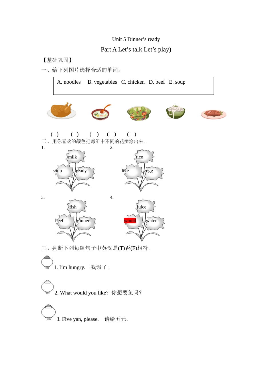 【分层训练】四年级上册英语课时练习-Unit 5 Dinner's ready 第二课时人教PEP（含答案）.doc_第1页