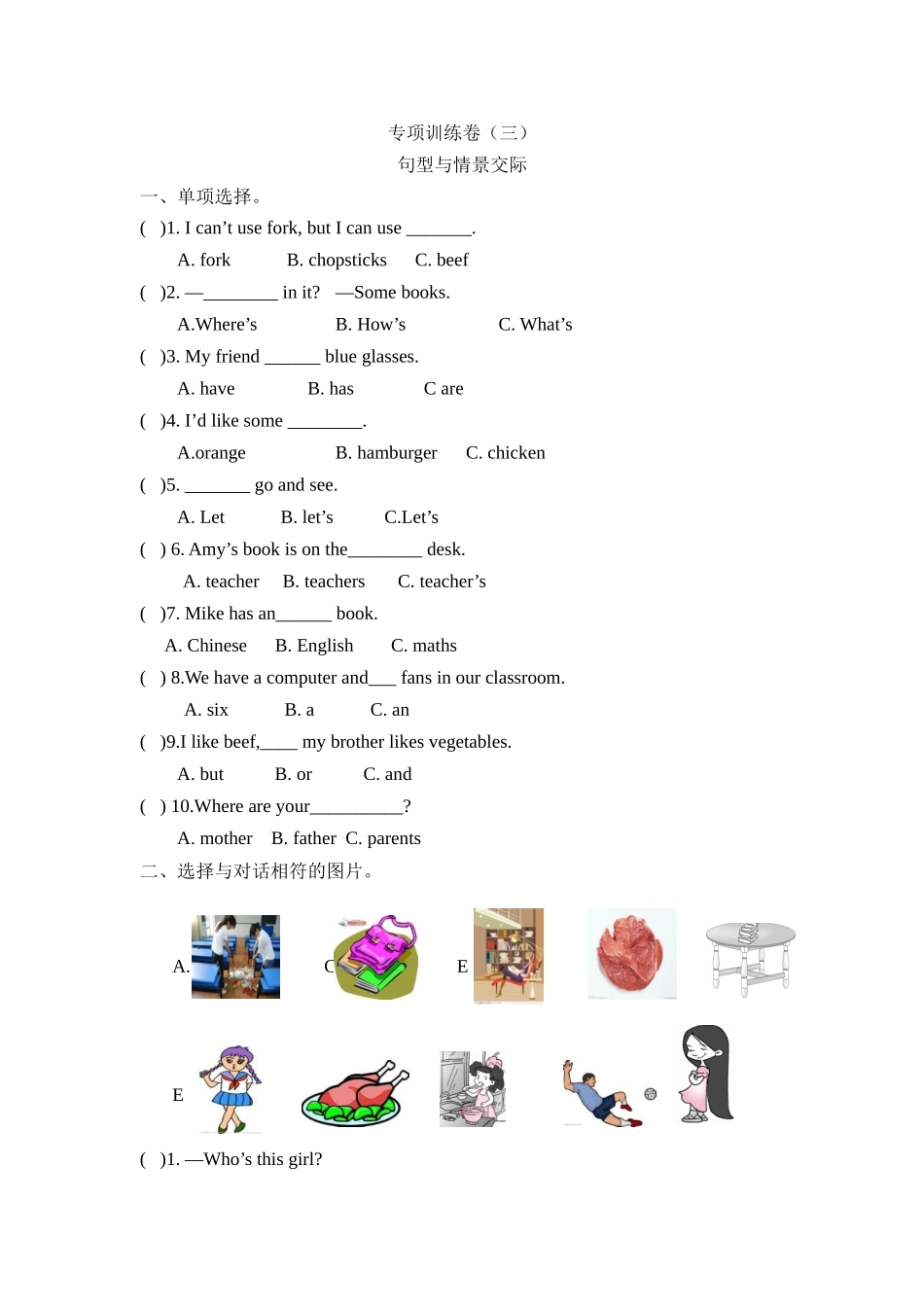 【期末专项】四年级上册英语专项卷三： 句型与情景交际 人教PEP版（含参考答案）.docx_第1页