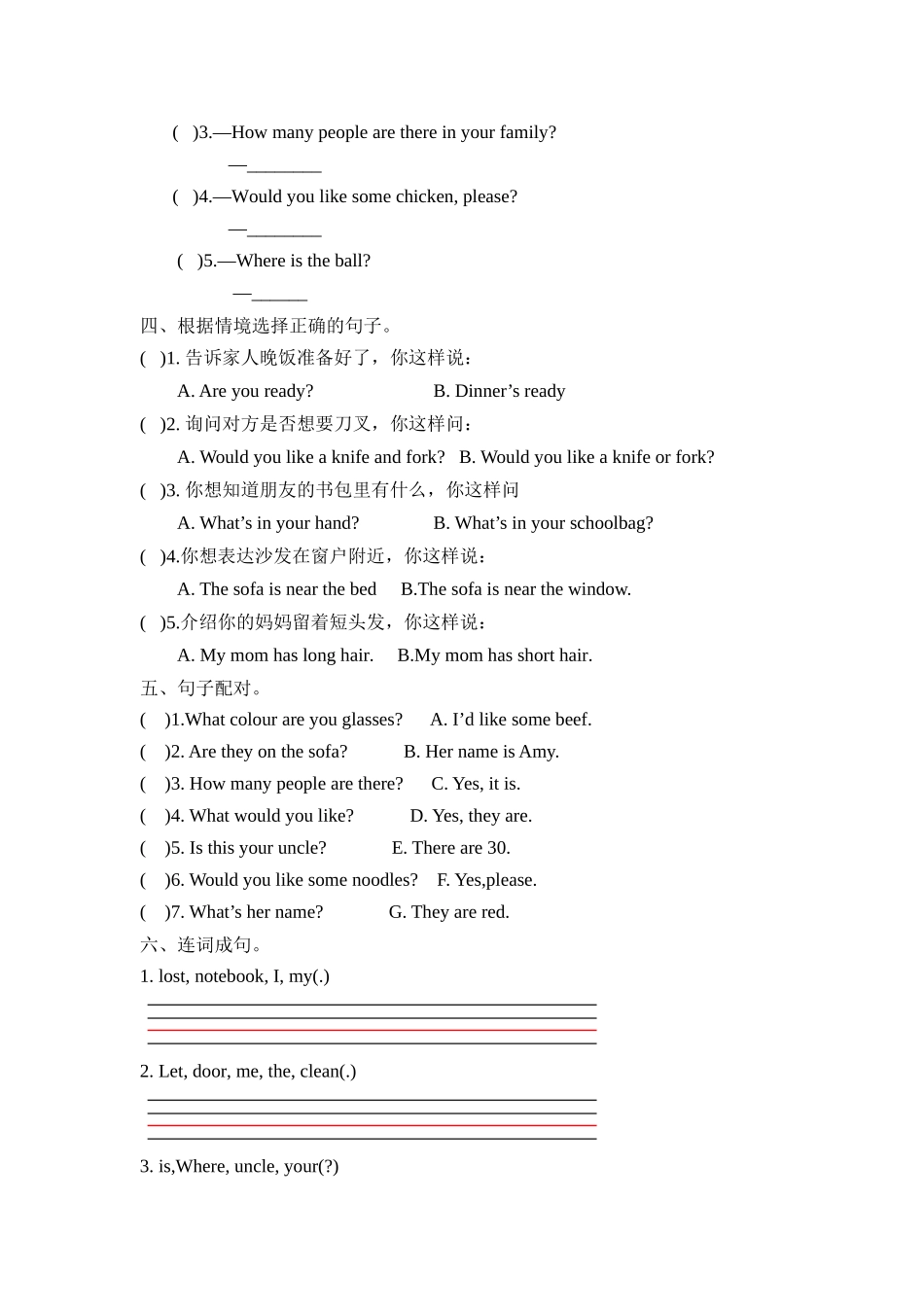 【期末专项】四年级上册英语专项卷三： 句型与情景交际 人教PEP版（含参考答案）.docx_第3页