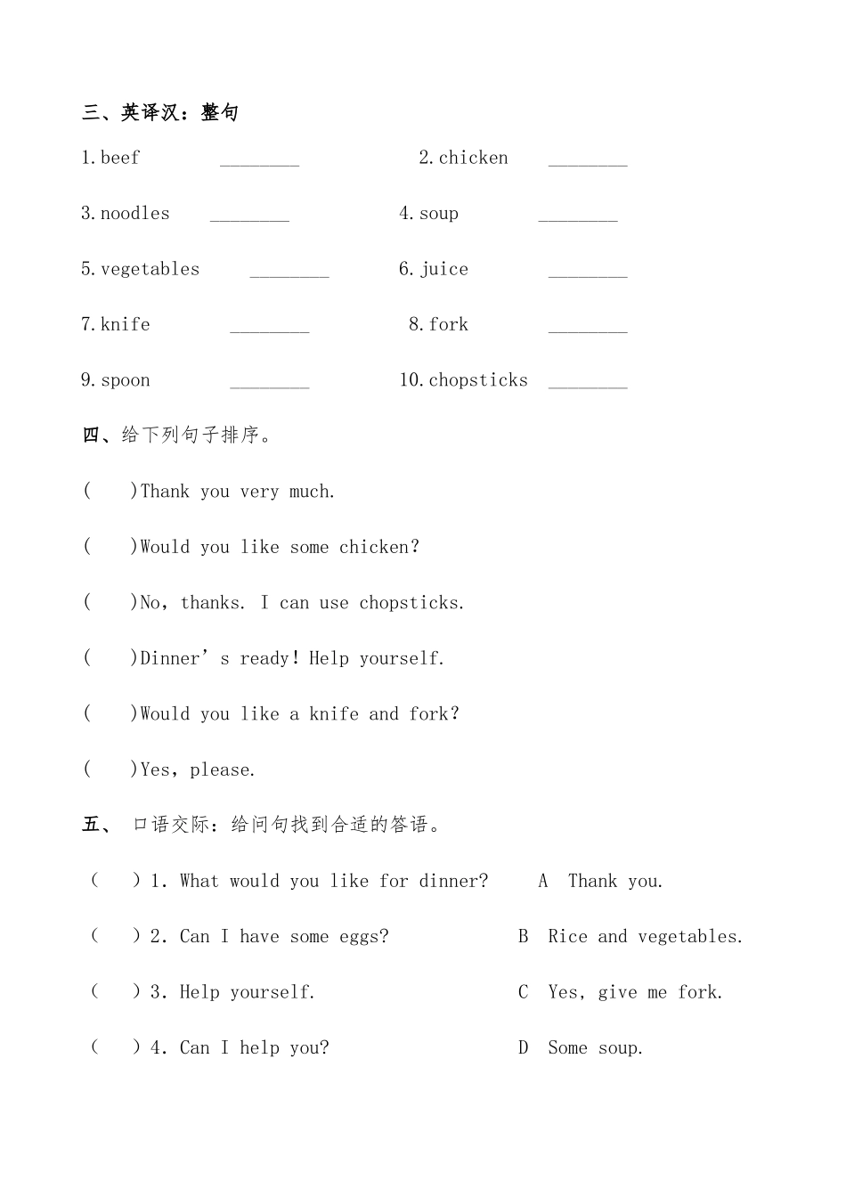 【提分训练】四年级英语上册单元测试-Unit 5Dinner's ready 人教PEP（含答案）.docx_第3页