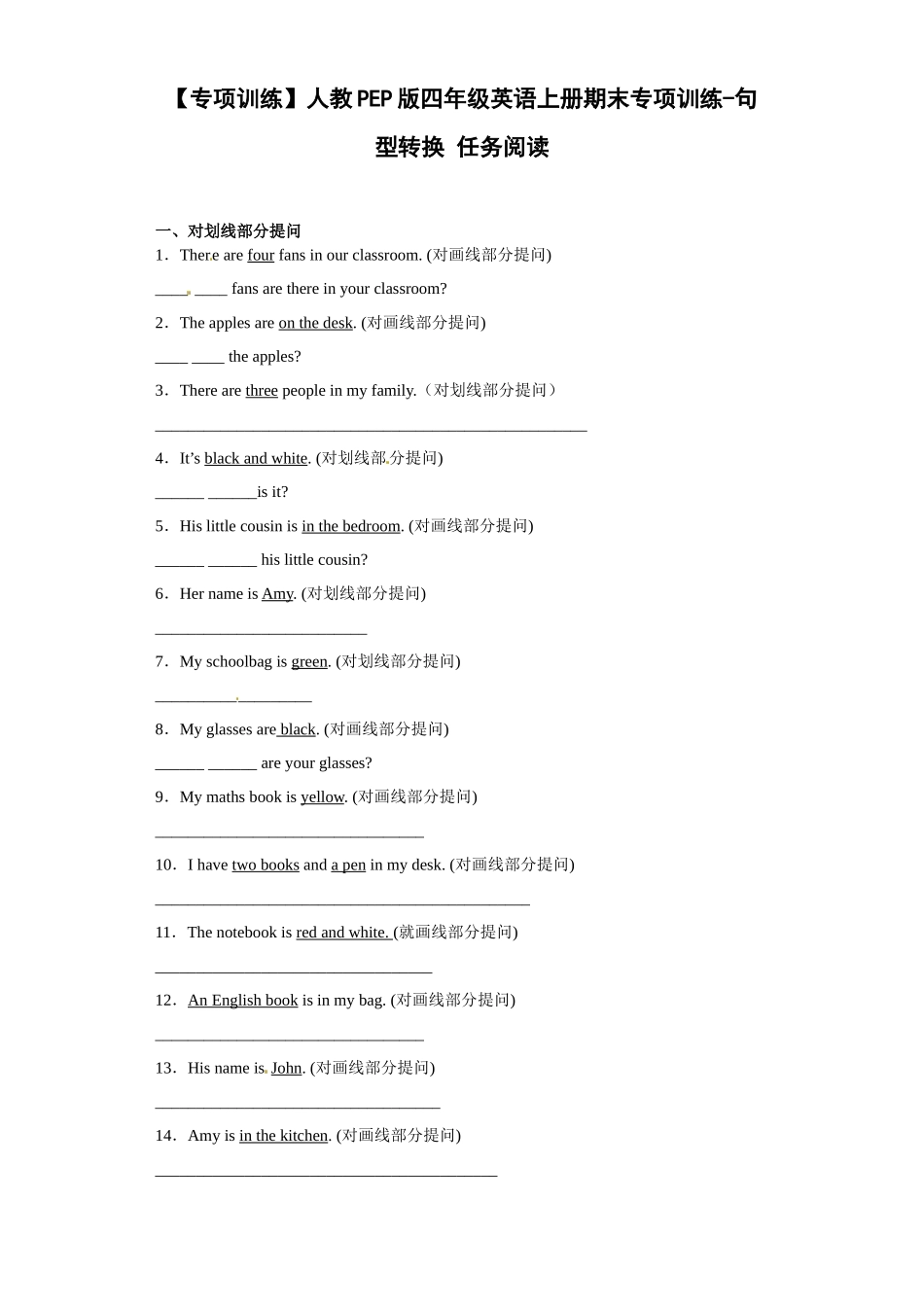 【专项训练】人教PEP版四年级英语上册期末专项训练-句型转换+任务阅读.docx_第1页