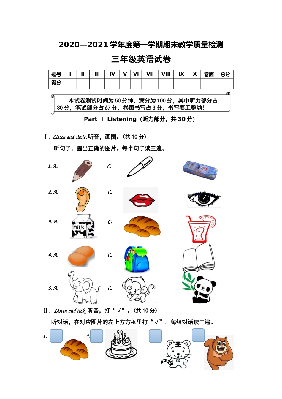 第一学期期末教学质量检测三年级英语试卷.doc_第1页