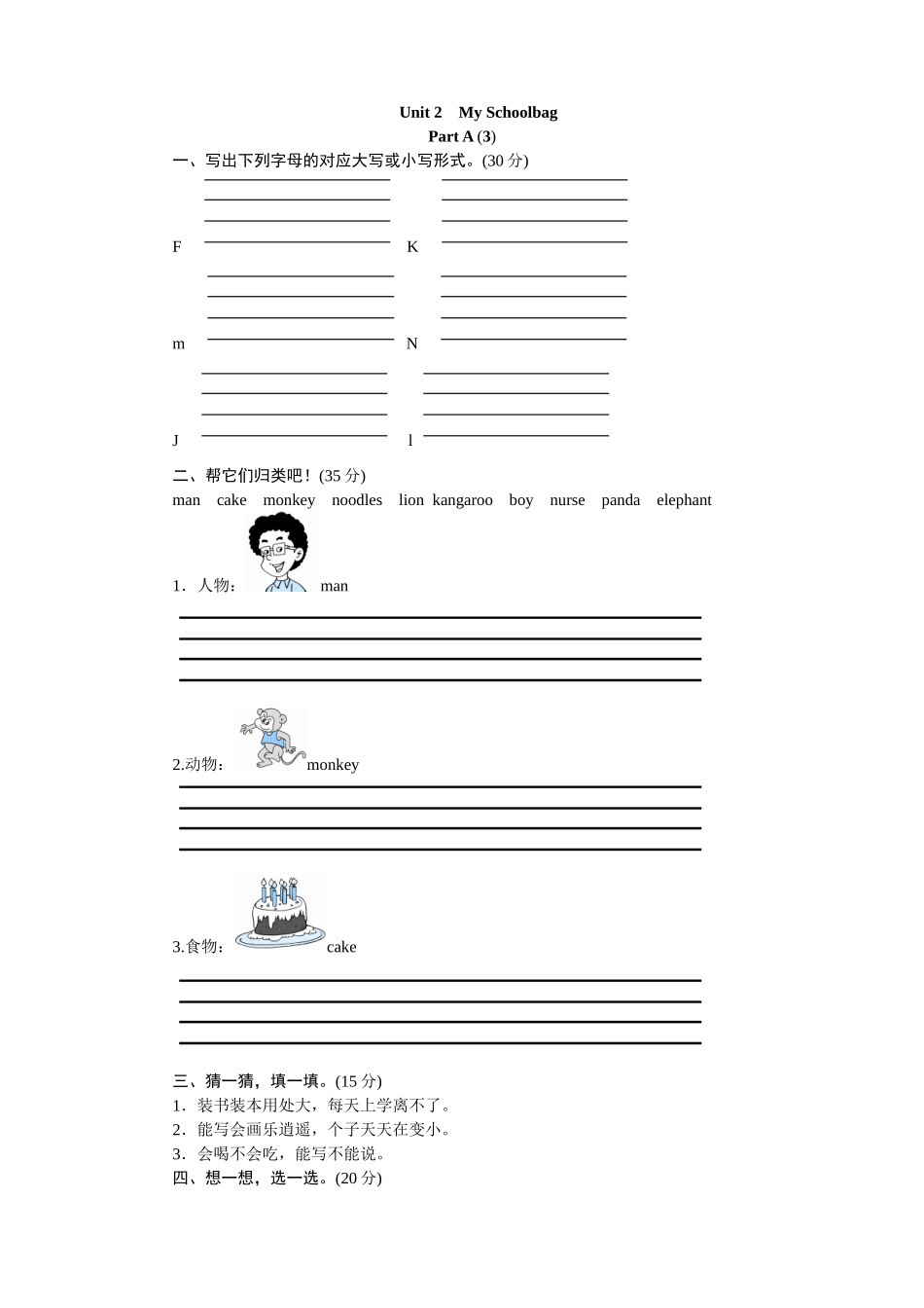 课时测评Unit2 My schoolbag-PartA练习及答案 (3).doc_第1页