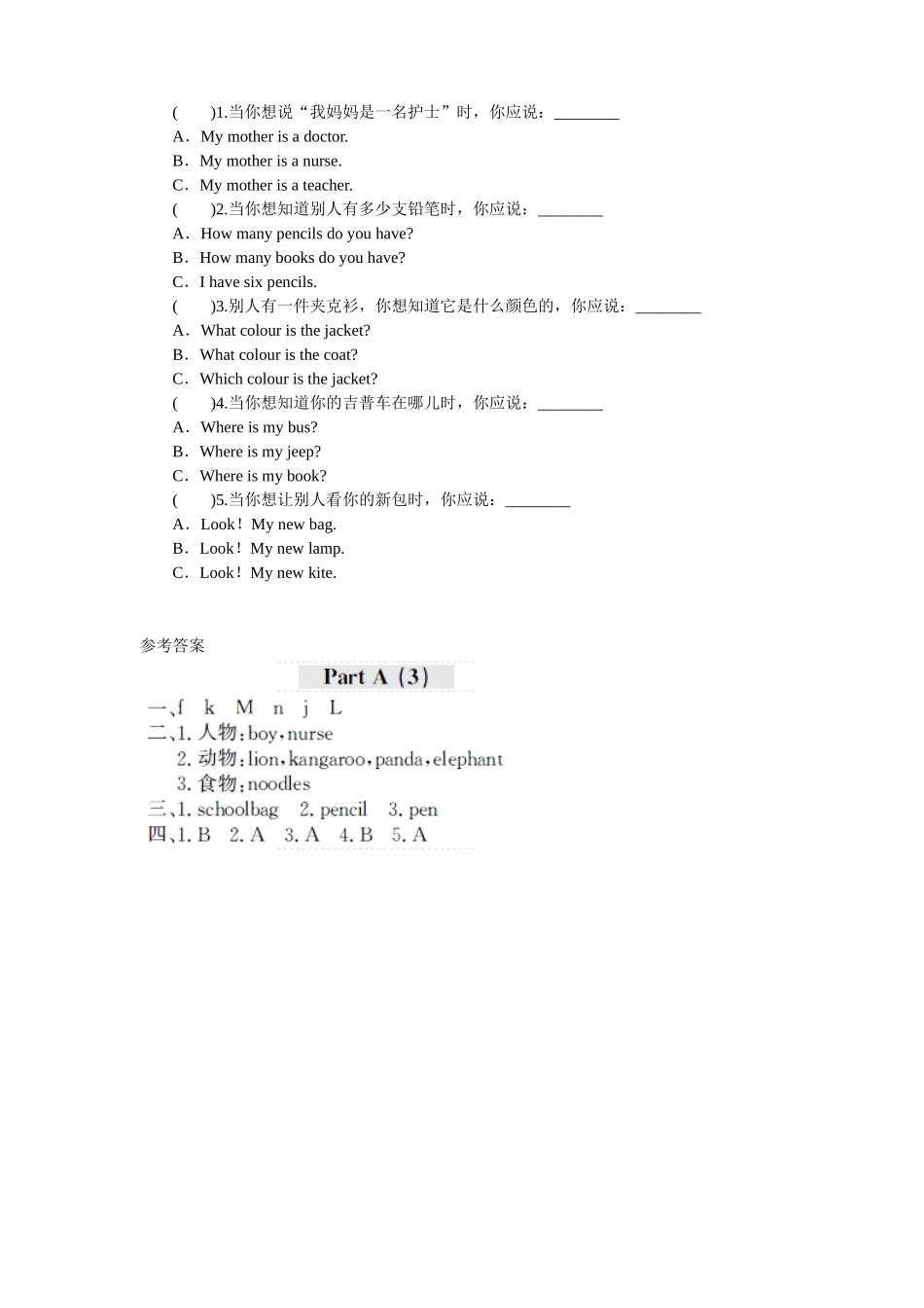 课时测评Unit2 My schoolbag-PartA练习及答案 (3).doc_第2页