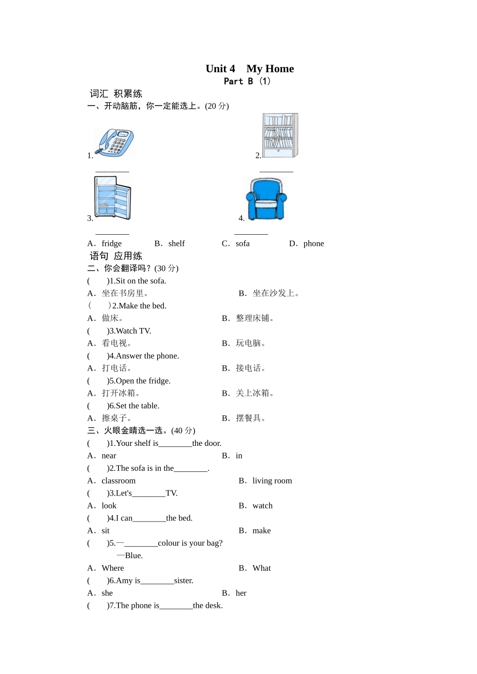 课时测评Unit4 My Home-PartB练习及答案 (1).doc_第1页