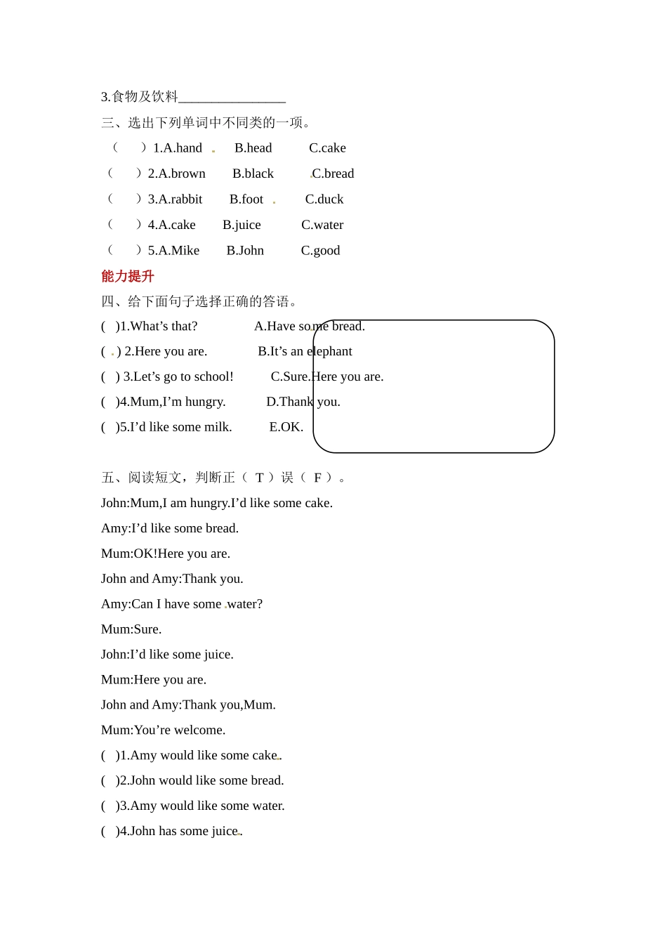 【分层训练】三年级上册英语课时练习-Unit 5 Let's eat! 第七课时 人教PEP(含答案).docx_第2页