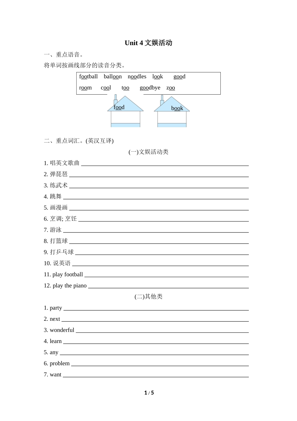 Unit 4 单元知识梳理卷.doc_第1页
