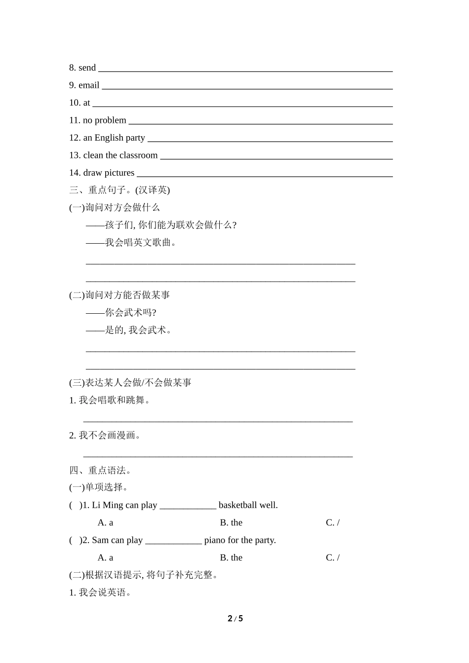 Unit 4 单元知识梳理卷.doc_第2页