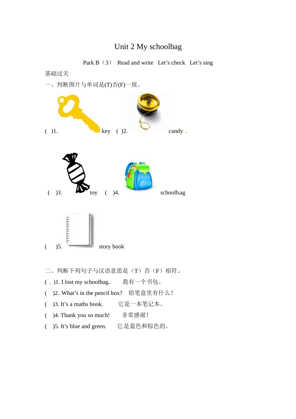 【分层训练】四年级上册英语课时练习-Unit 2 My schoolbag 第六课时人教PEP（含答案）.doc_第1页