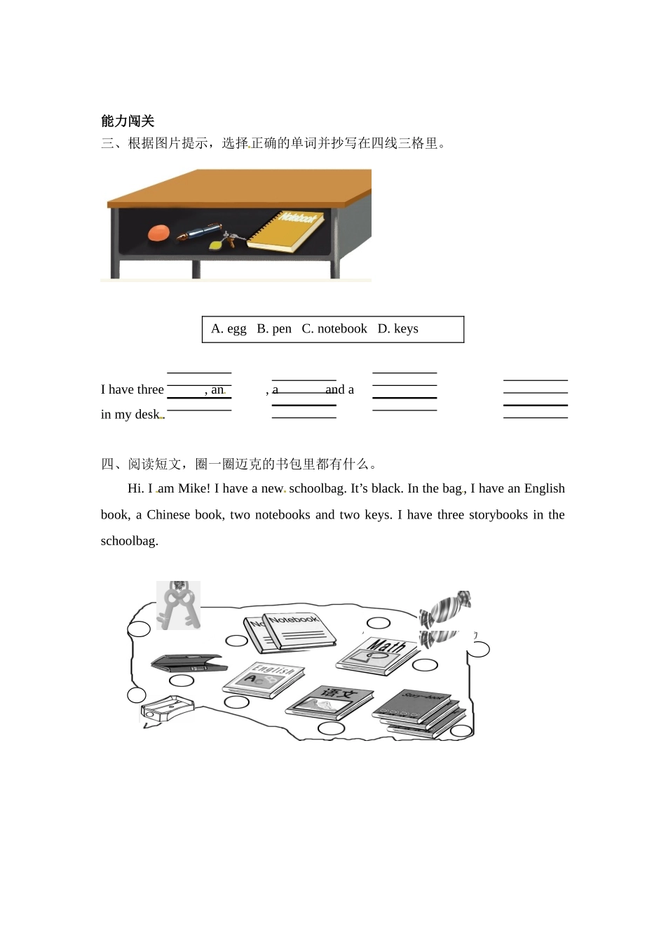 【分层训练】四年级上册英语课时练习-Unit 2 My schoolbag 第六课时人教PEP（含答案）.doc_第2页