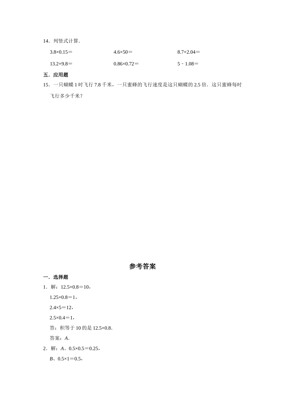 【分层训练】1.2 小数乘小数五年级上册数学同步练习 人教版（含答案）.doc_第2页