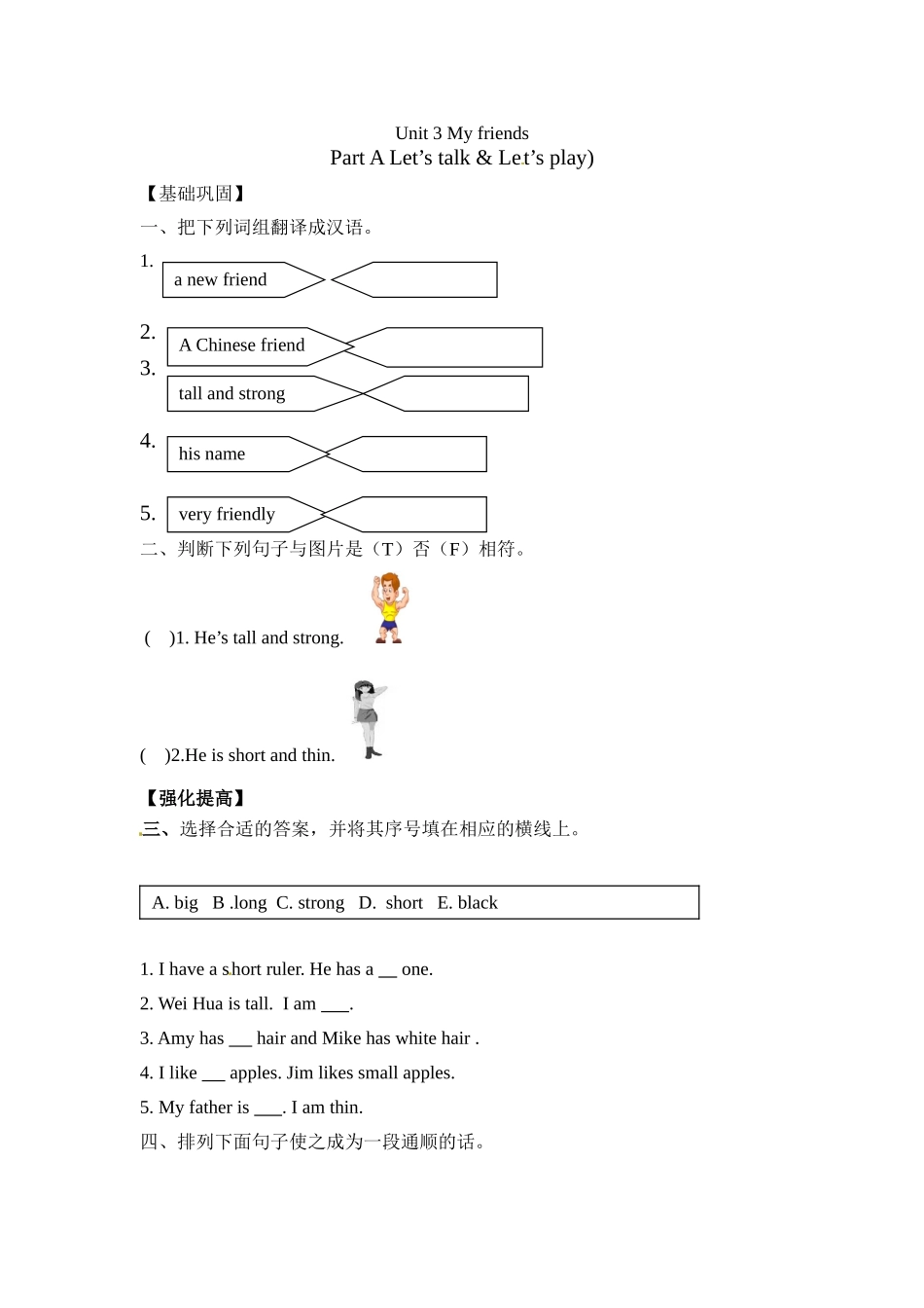 【分层训练】四年级上册英语课时练习-Unit 3 My friends 第一课时人教PEP（含答案）.doc_第1页