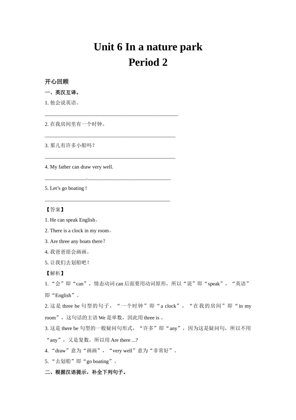 Unit 6 In a nature park Period 2 （同步讲练测）.doc_第1页