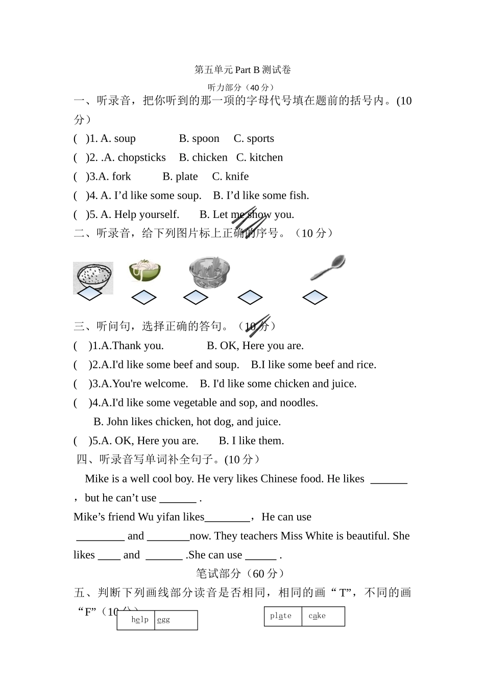 【分层训练】四年级上册英语课时练习-Unit 5 Dinner's ready Part B人教PEP（含答案）.doc_第1页