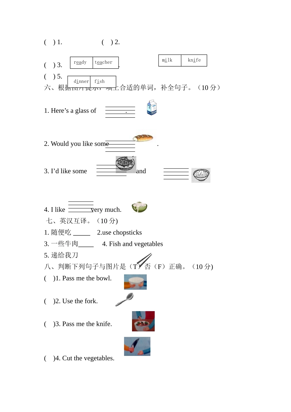 【分层训练】四年级上册英语课时练习-Unit 5 Dinner's ready Part B人教PEP（含答案）.doc_第2页