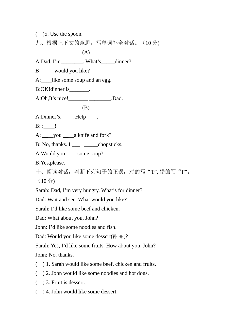 【分层训练】四年级上册英语课时练习-Unit 5 Dinner's ready Part B人教PEP（含答案）.doc_第3页