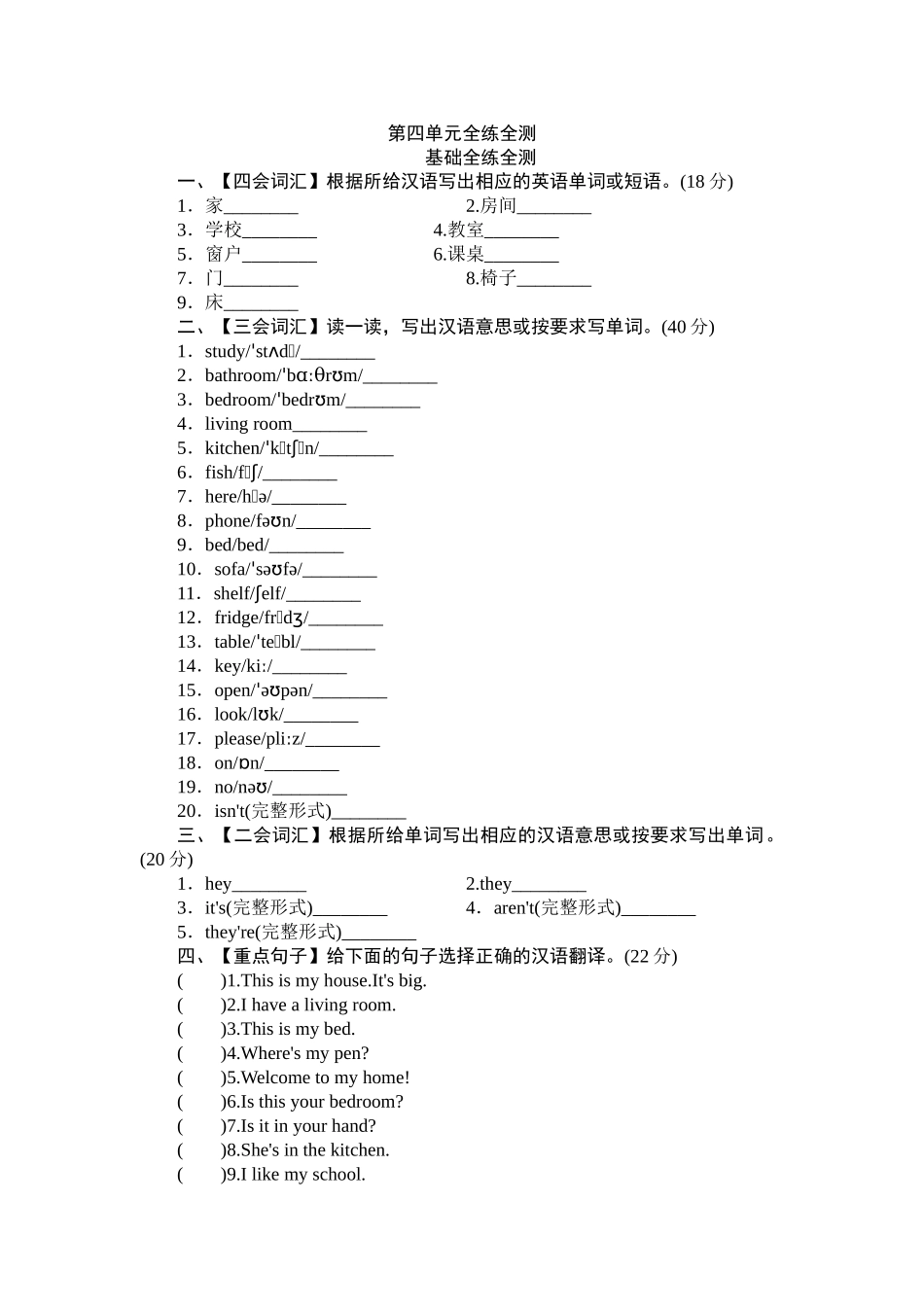 单元测验Unit4 My Home-单元测验.doc_第1页