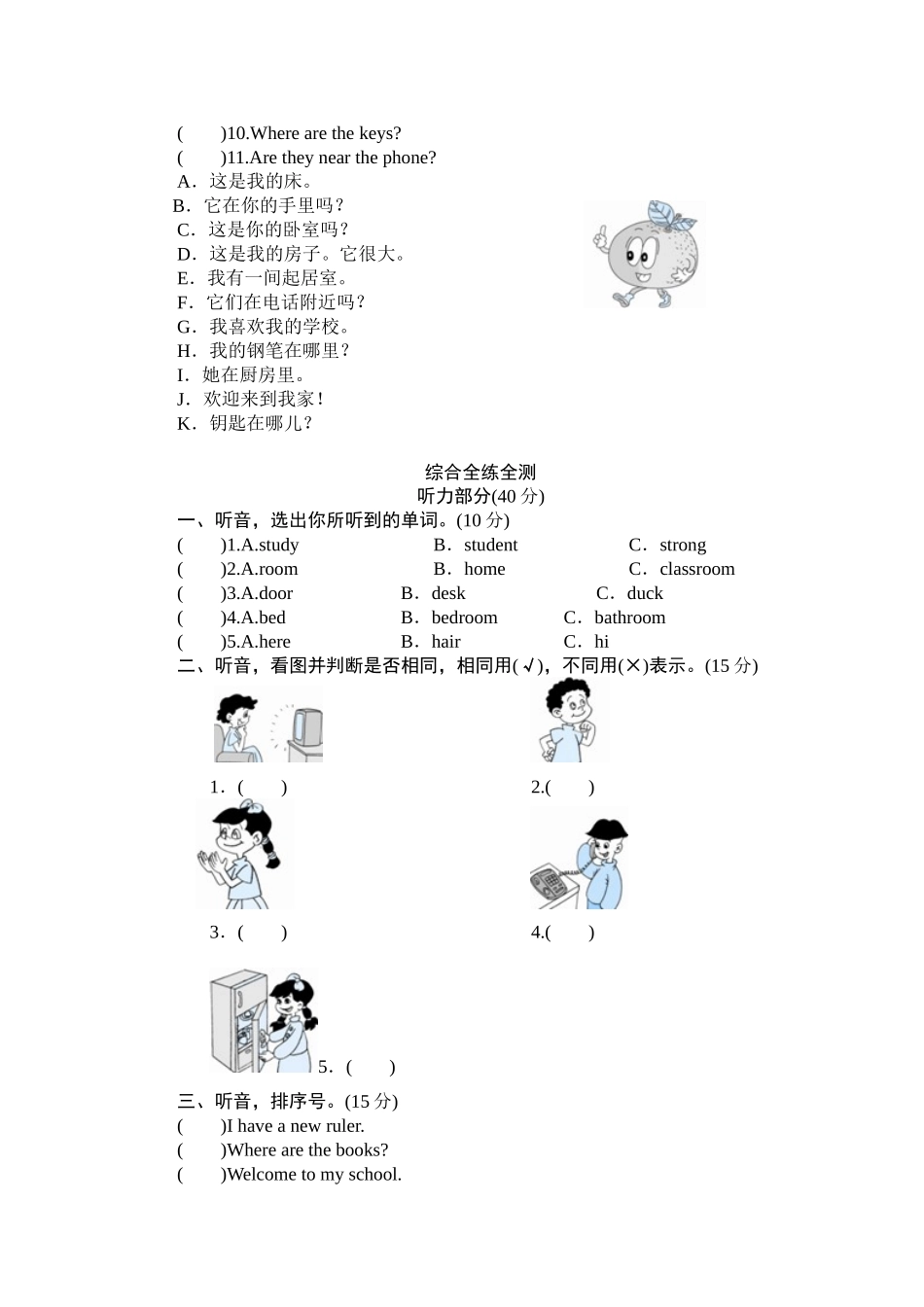 单元测验Unit4 My Home-单元测验.doc_第2页