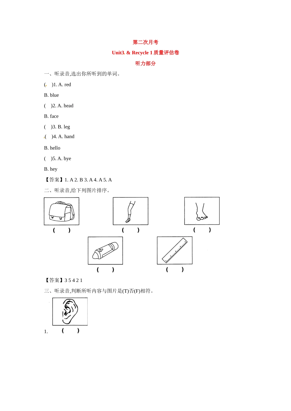 三年级上册英语月考试卷- 第二次月考 Unit3 & Recycle 1质量评估卷（含听力材料及答案人教PEP）.docx_第1页