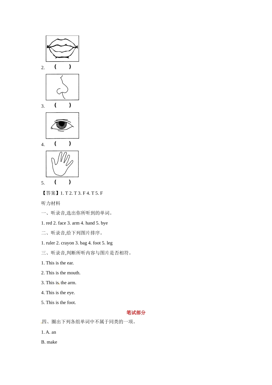 三年级上册英语月考试卷- 第二次月考 Unit3 & Recycle 1质量评估卷（含听力材料及答案人教PEP）.docx_第2页