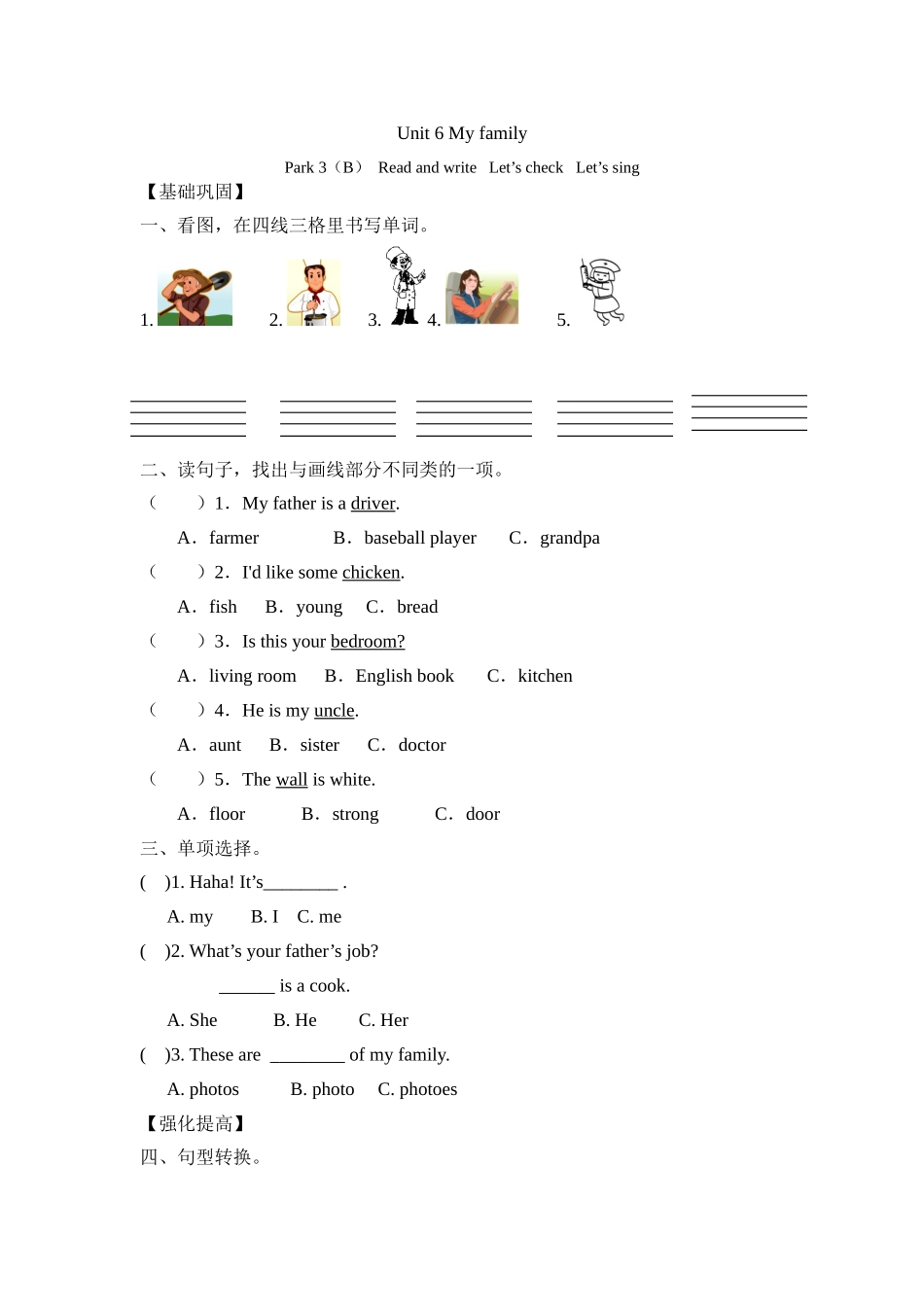 【分层训练】四年级上册英语课时练习-Unit 6 Meet my family 第六课时人教PEP（含答案）.doc_第1页