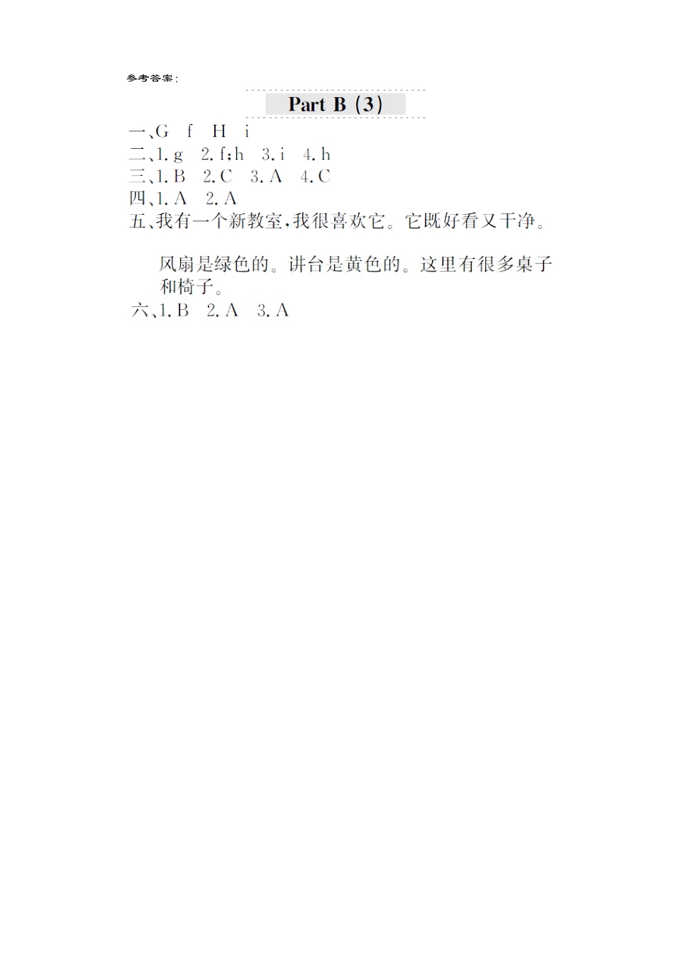 课时测评Unit1《My classroom》PartB练习及答案 (2).doc_第3页