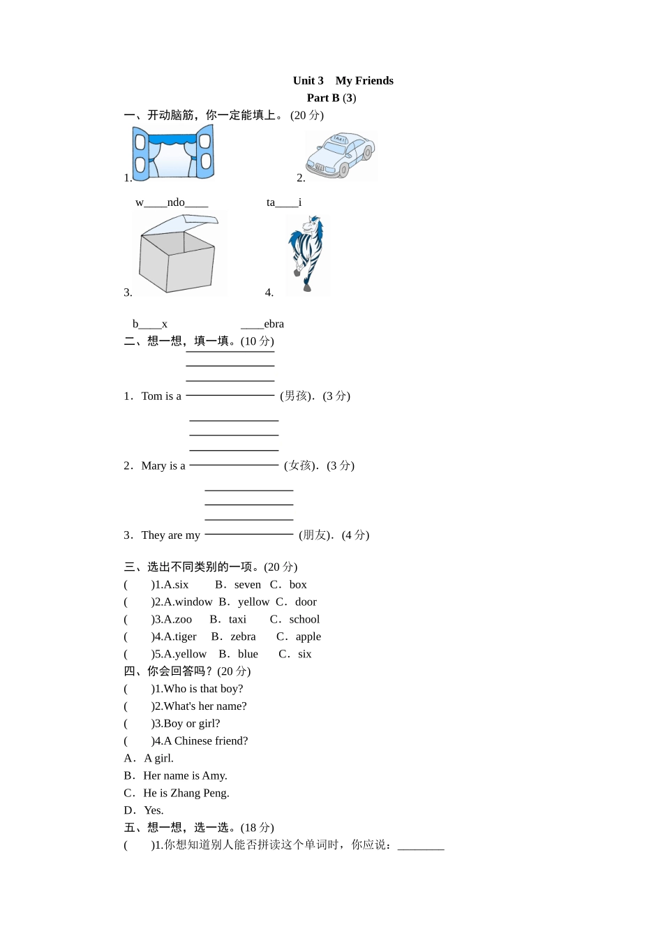 课时测评Unit3 My Friends-PartB练习及答案 (3).doc_第1页