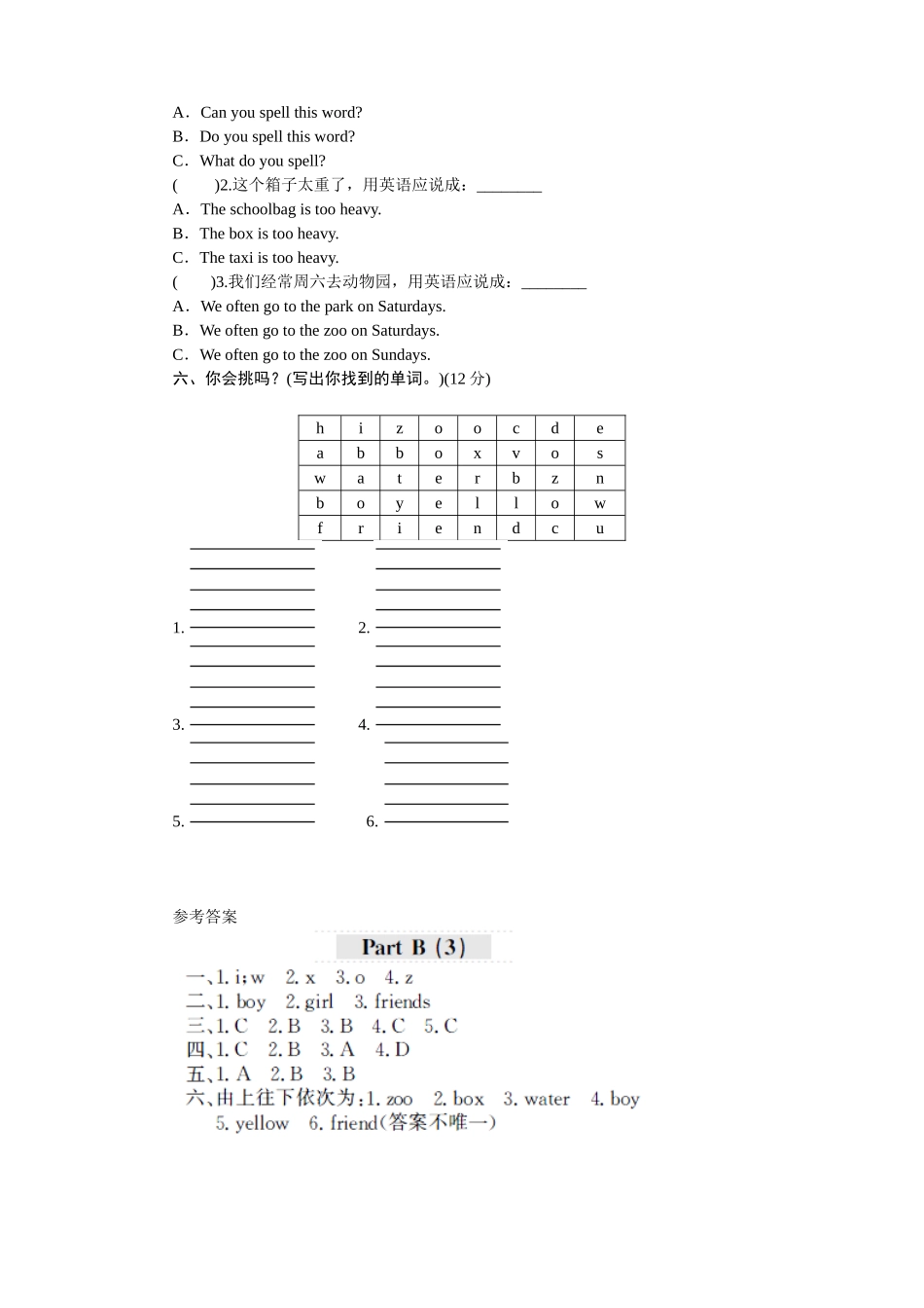 课时测评Unit3 My Friends-PartB练习及答案 (3).doc_第2页