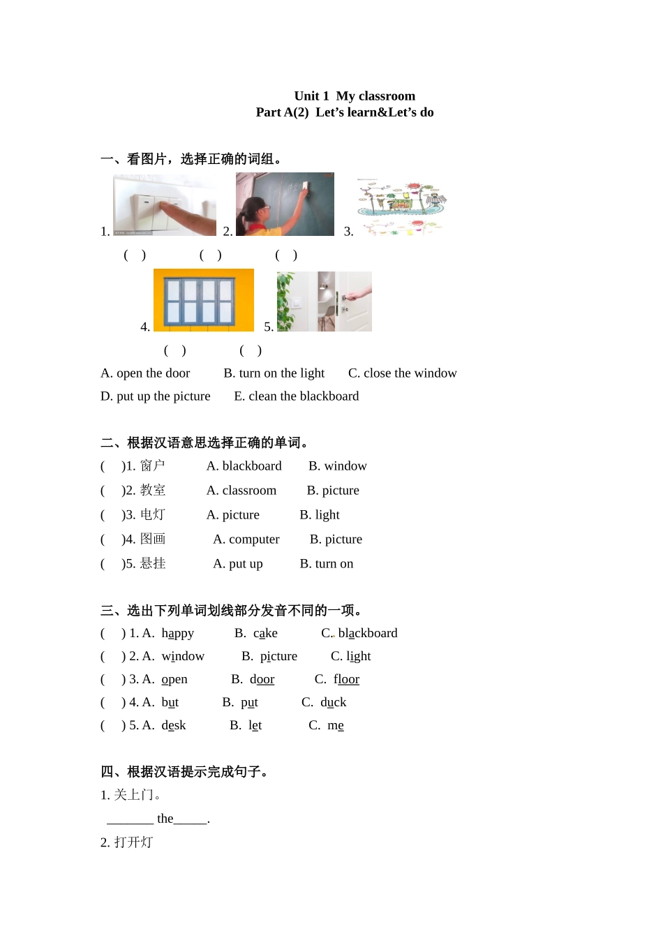 四年级上册英语一课一练-Unit 1 My classroom课时（2） 人教PEP（word版含答案）.docx_第1页