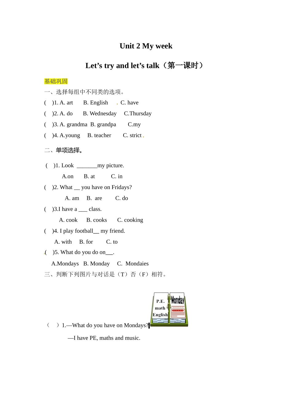 【分层训练】五年级上册英语课时练习-Unit 2 My week 第一课时人教PEP（含答案）.doc_第1页